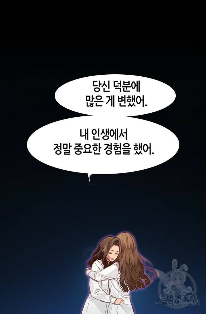 페이크뷰티 시즌2 133화 15