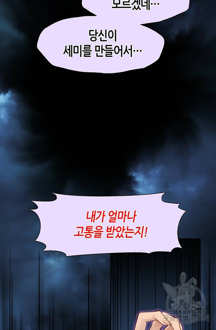 페이크뷰티 시즌2 133화 18