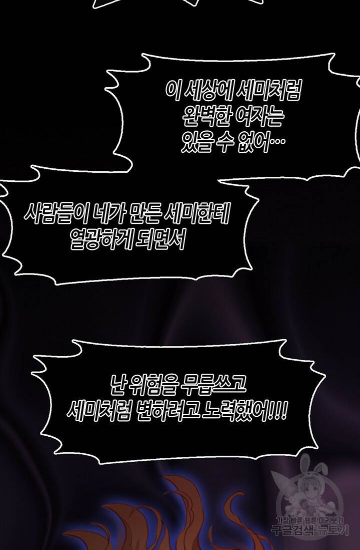 페이크뷰티 시즌2 133화 25