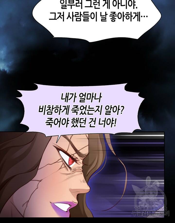 페이크뷰티 시즌2 133화 28