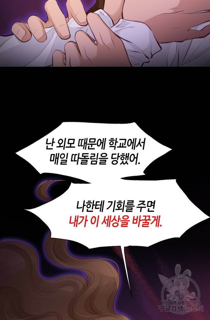 페이크뷰티 시즌2 133화 30