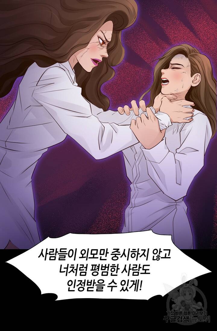 페이크뷰티 시즌2 133화 31