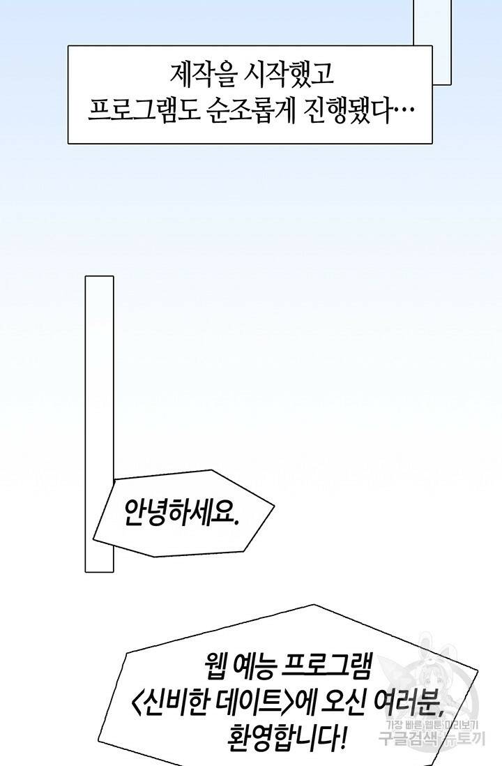 페이크뷰티 시즌2 133화 46