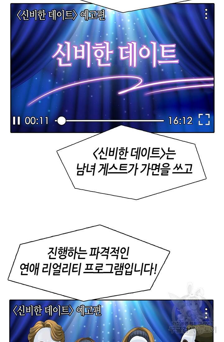 페이크뷰티 시즌2 133화 47