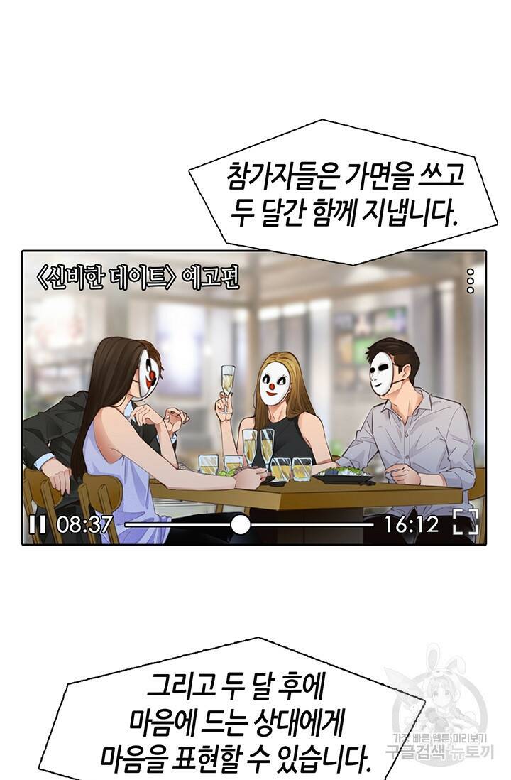페이크뷰티 시즌2 133화 49