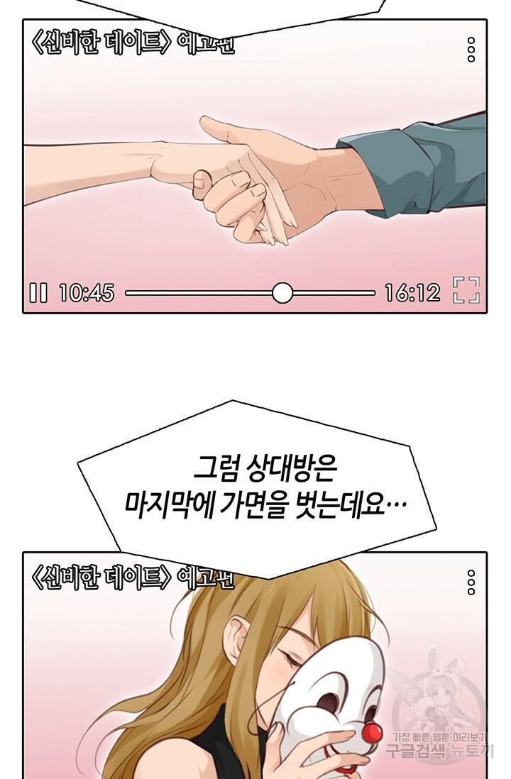 페이크뷰티 시즌2 133화 50
