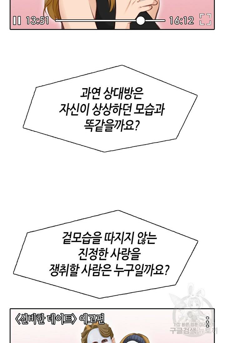 페이크뷰티 시즌2 133화 51