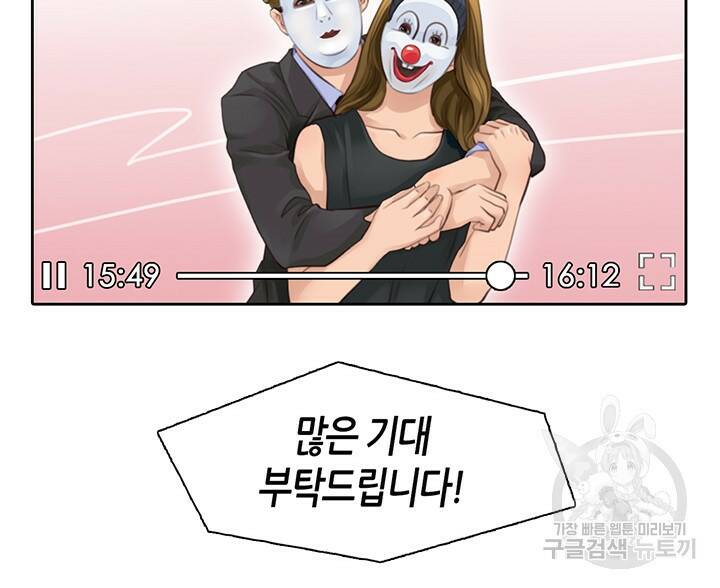 페이크뷰티 시즌2 133화 52