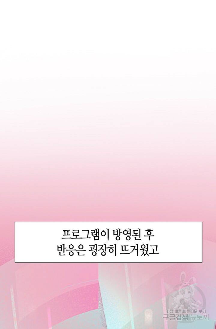 페이크뷰티 시즌2 133화 53
