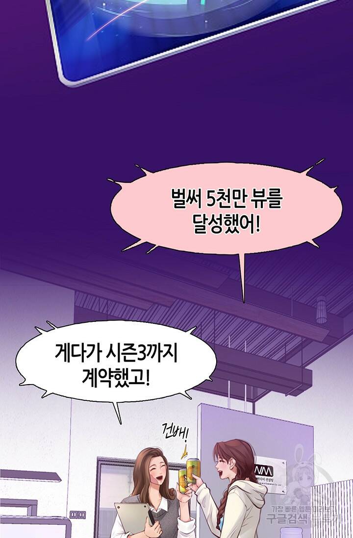 페이크뷰티 시즌2 133화 55