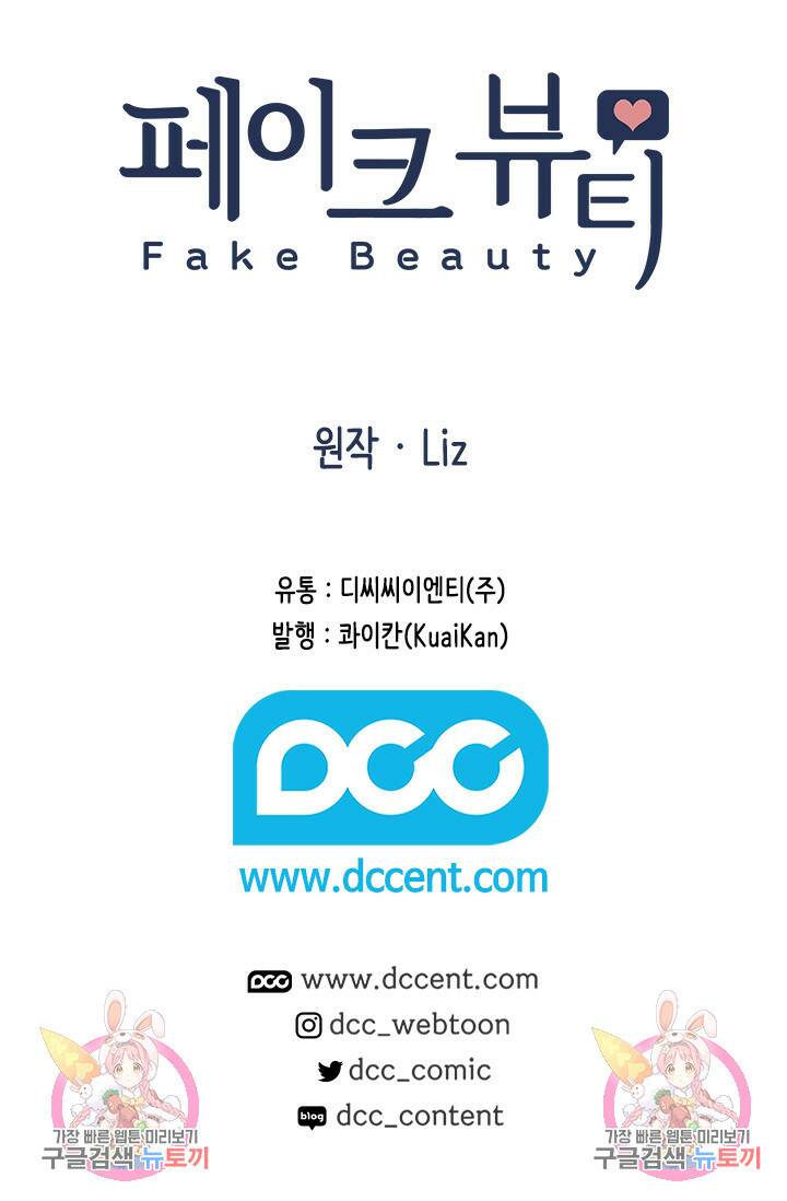 페이크뷰티 시즌2 133화 61