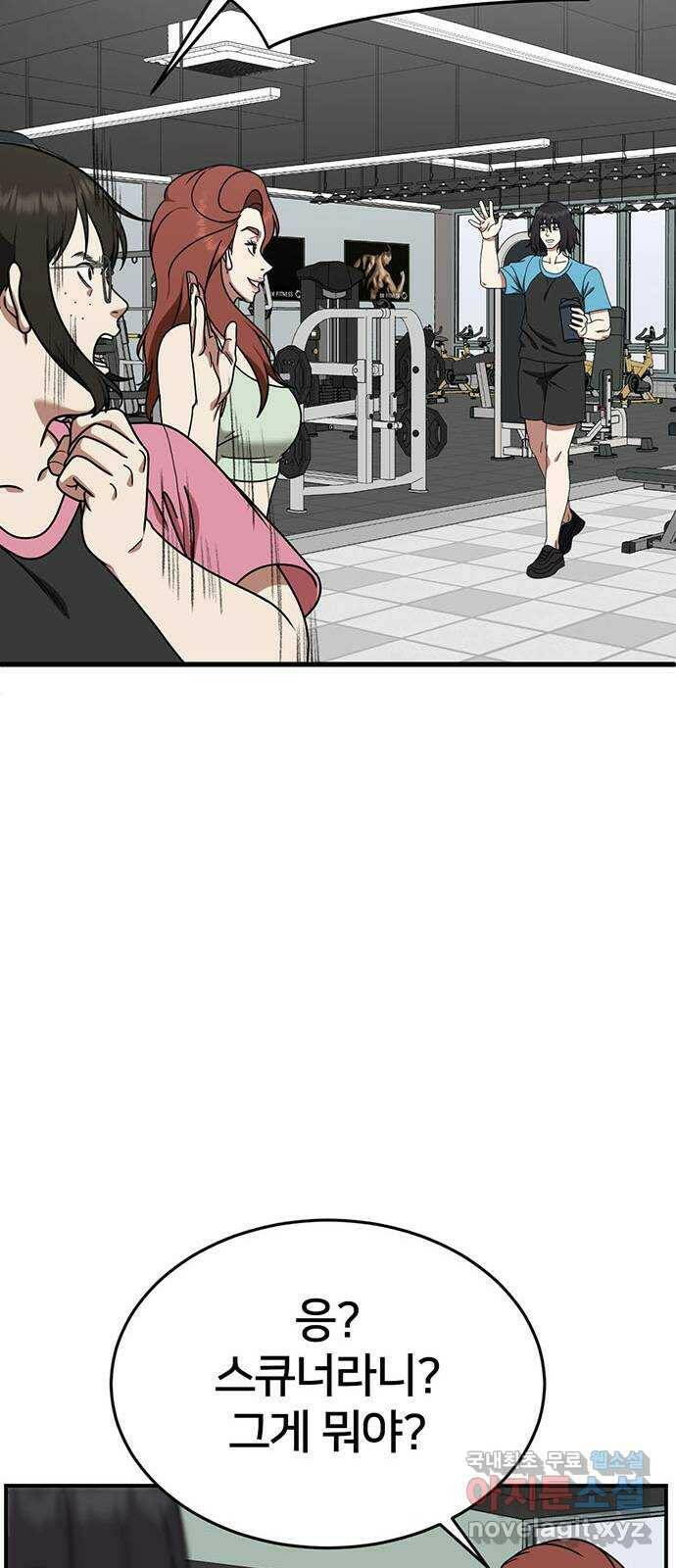 나를 바꿔줘 교태희 9 48