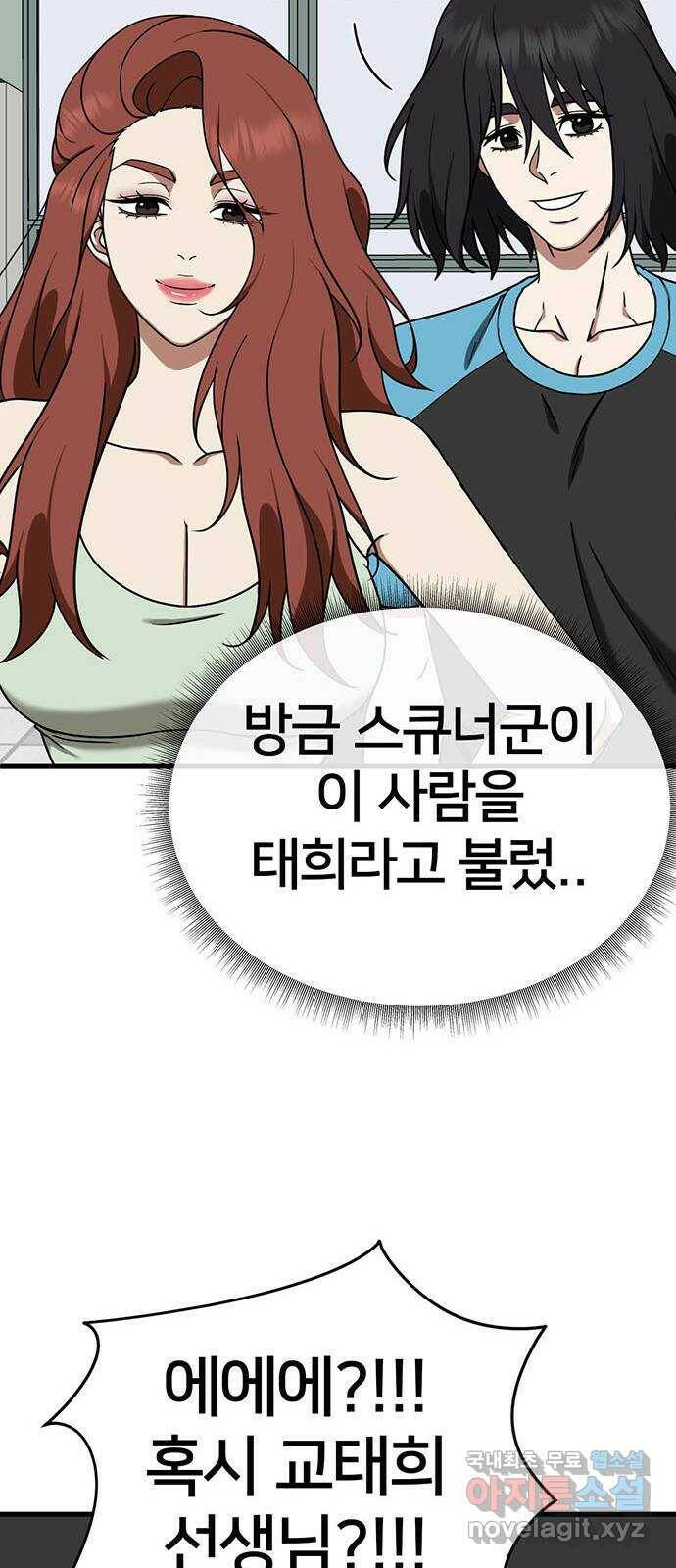 나를 바꿔줘 교태희 9 50