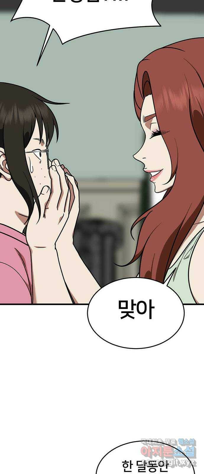 나를 바꿔줘 교태희 9 51