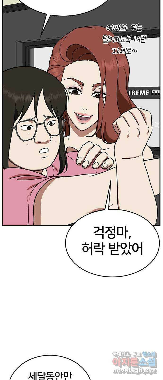 나를 바꿔줘 교태희 9 62