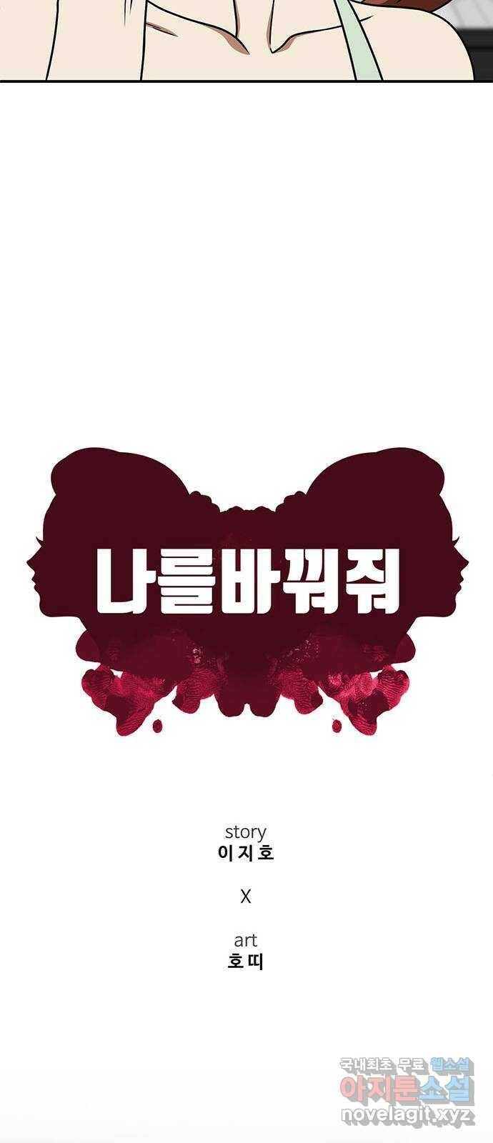 나를 바꿔줘 교태희 9 65