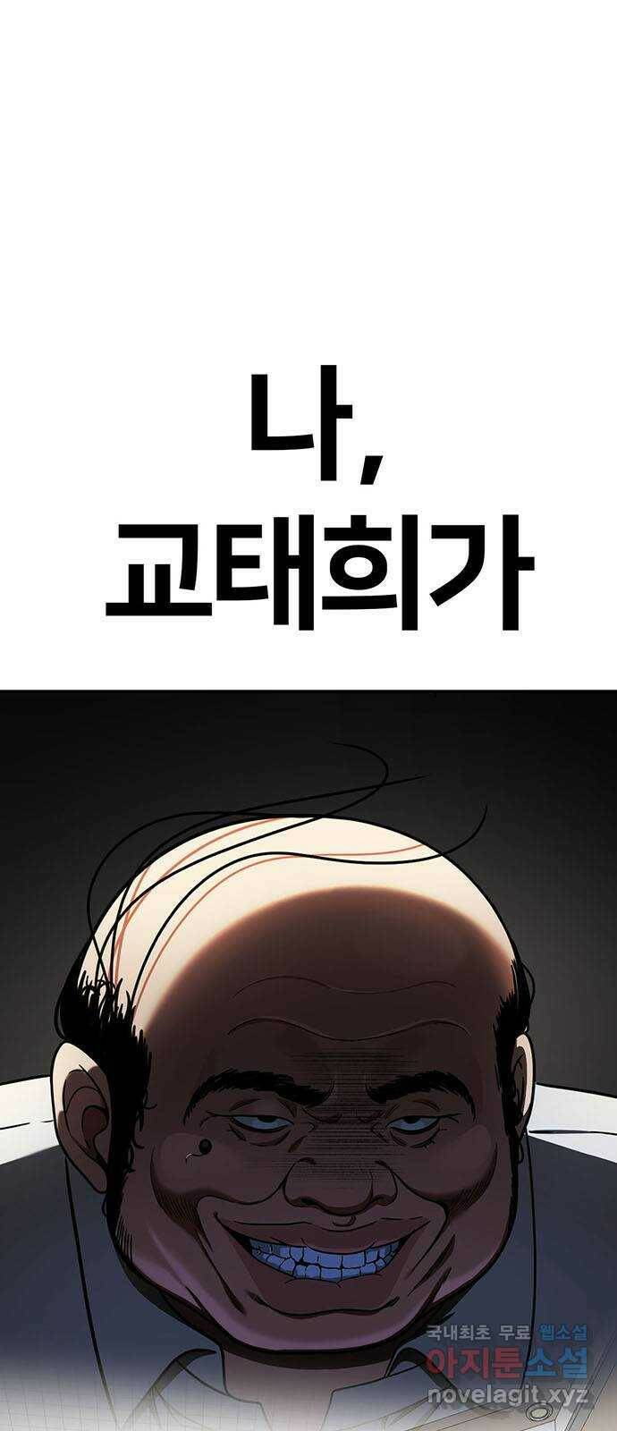 나를 바꿔줘 교태희 9 98