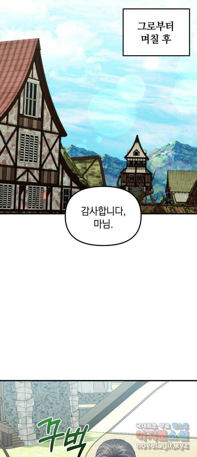 복수를 위한 결혼동맹 29화 1
