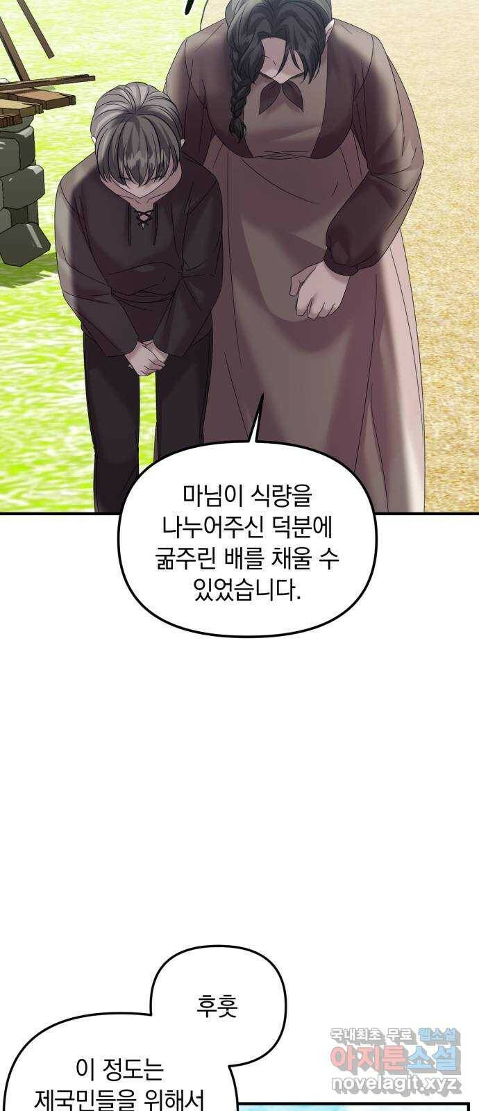 복수를 위한 결혼동맹 29화 2