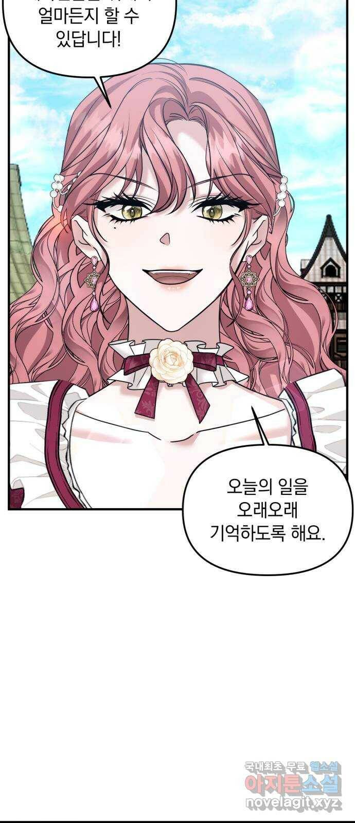 복수를 위한 결혼동맹 29화 3