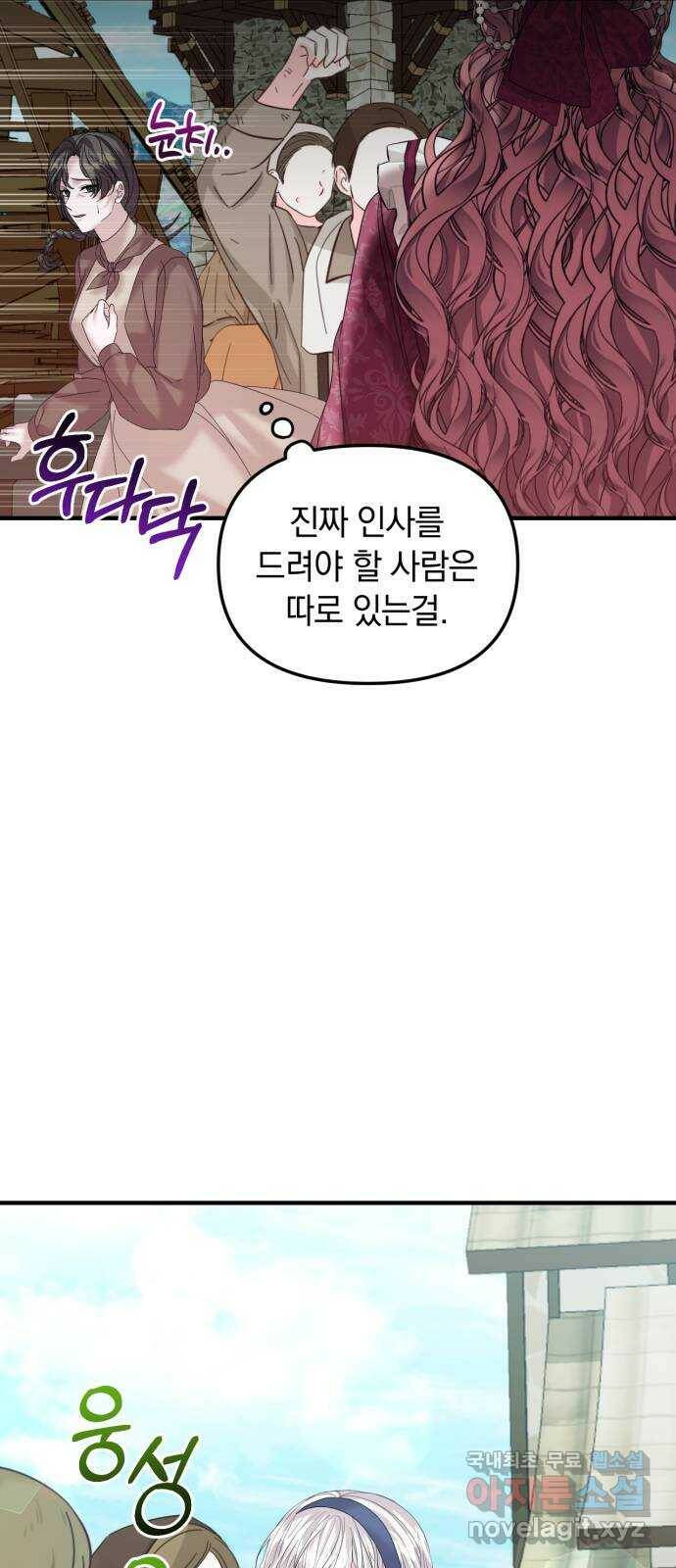 복수를 위한 결혼동맹 29화 4