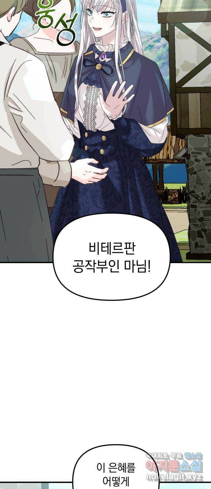 복수를 위한 결혼동맹 29화 5