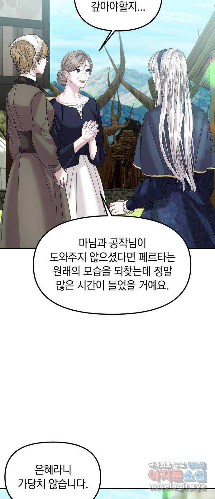 복수를 위한 결혼동맹 29화 6