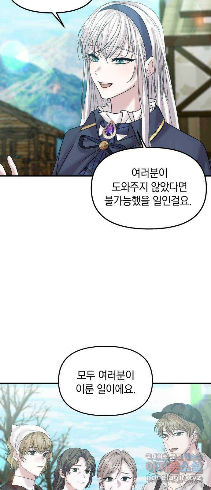 복수를 위한 결혼동맹 29화 7