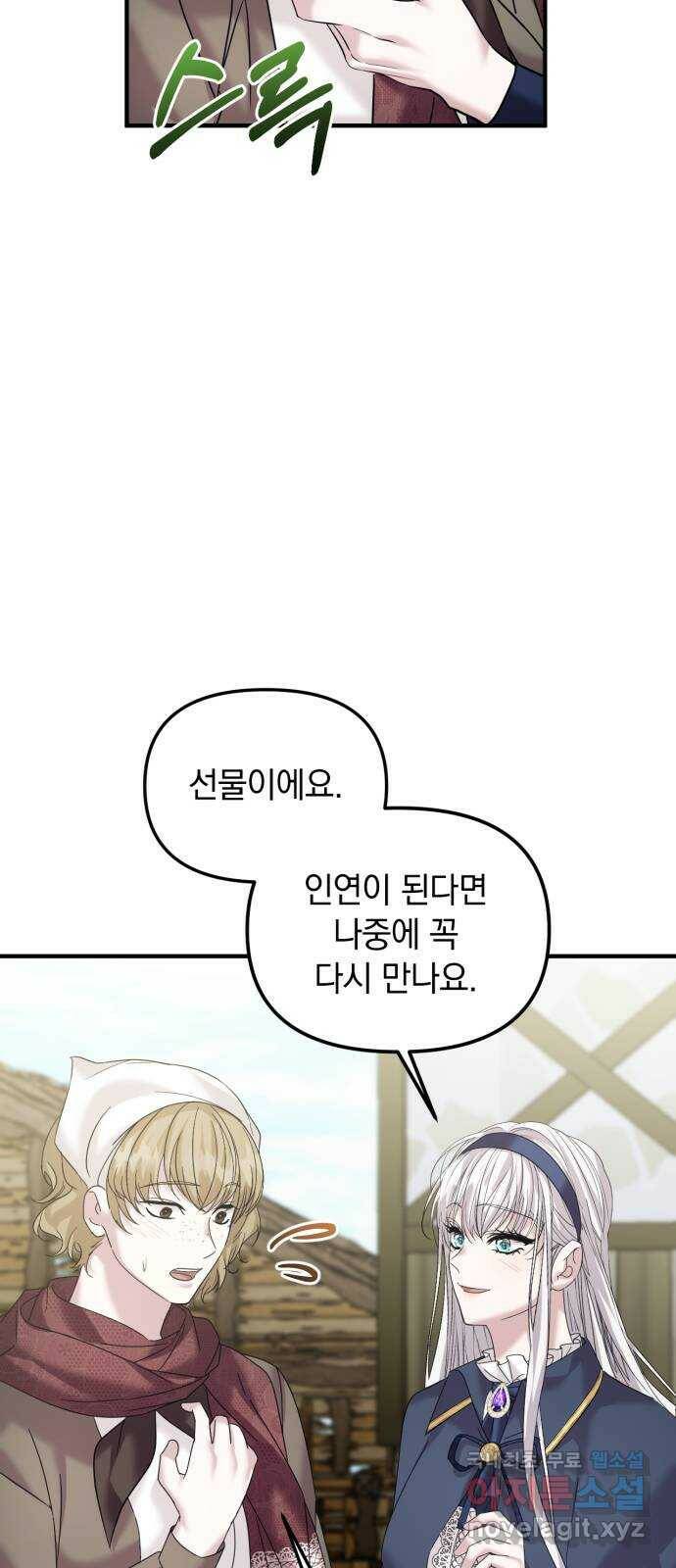복수를 위한 결혼동맹 29화 9