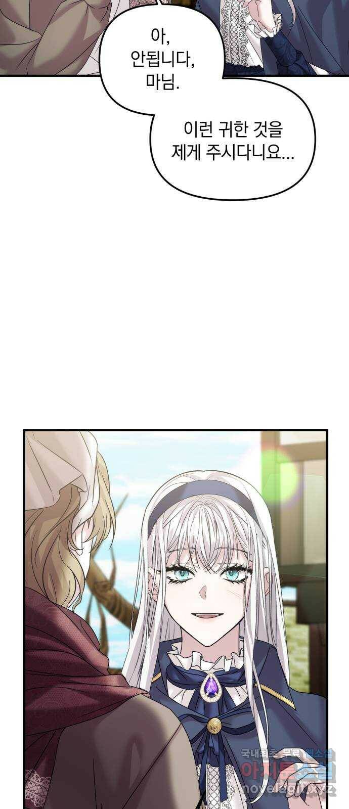 복수를 위한 결혼동맹 29화 10