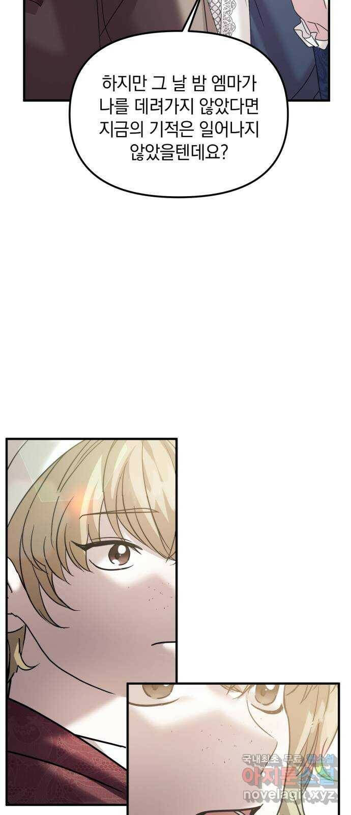 복수를 위한 결혼동맹 29화 11