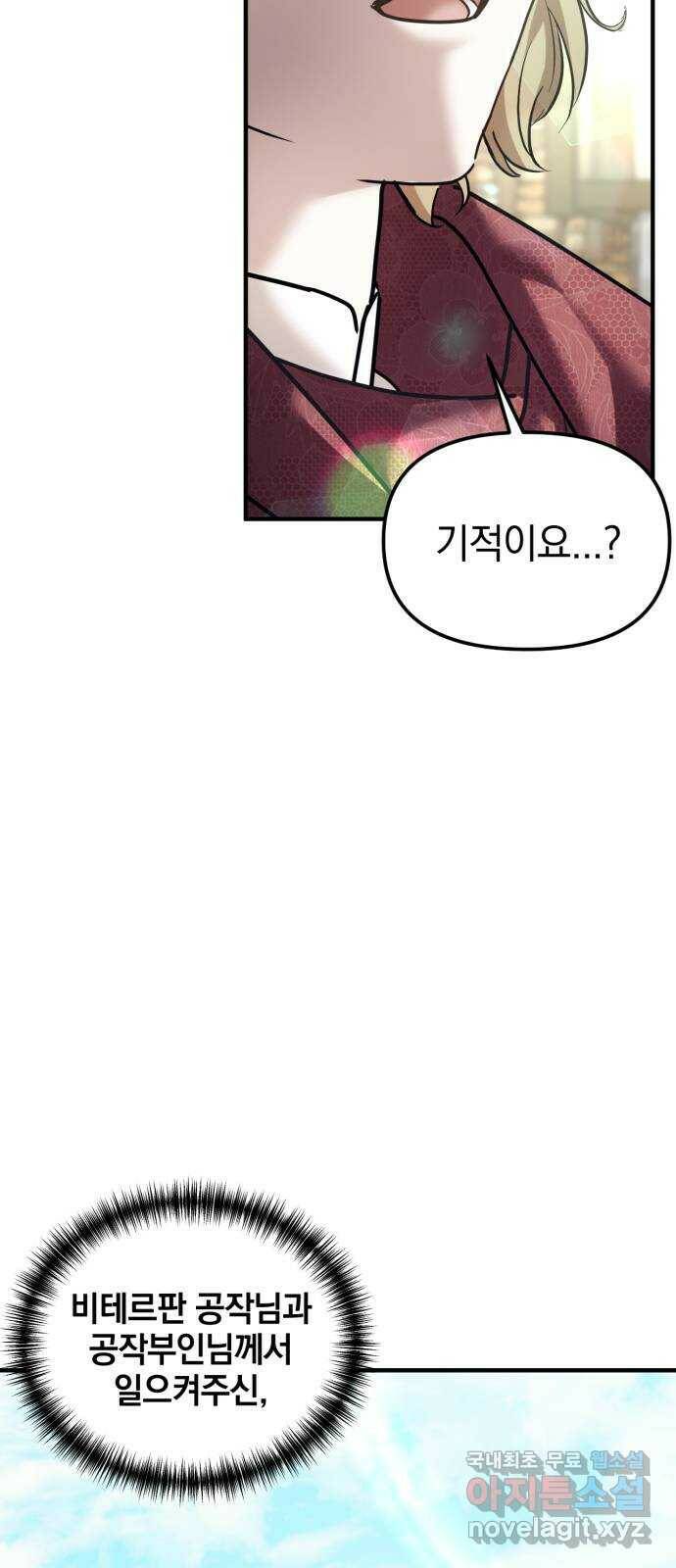 복수를 위한 결혼동맹 29화 12