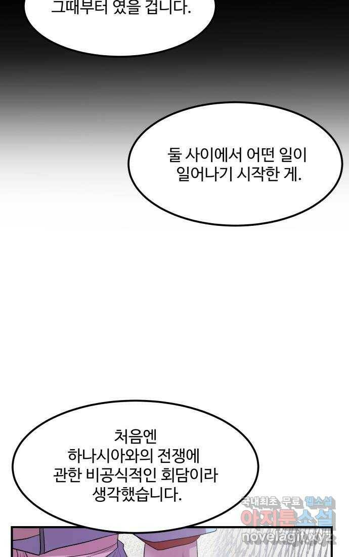 실버 쥬얼 탄생 31화 8