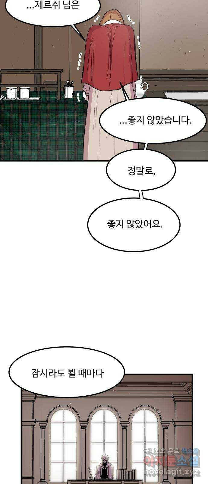 실버 쥬얼 탄생 31화 11