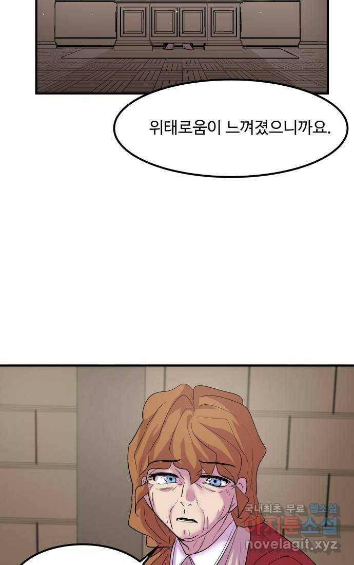 실버 쥬얼 탄생 31화 12