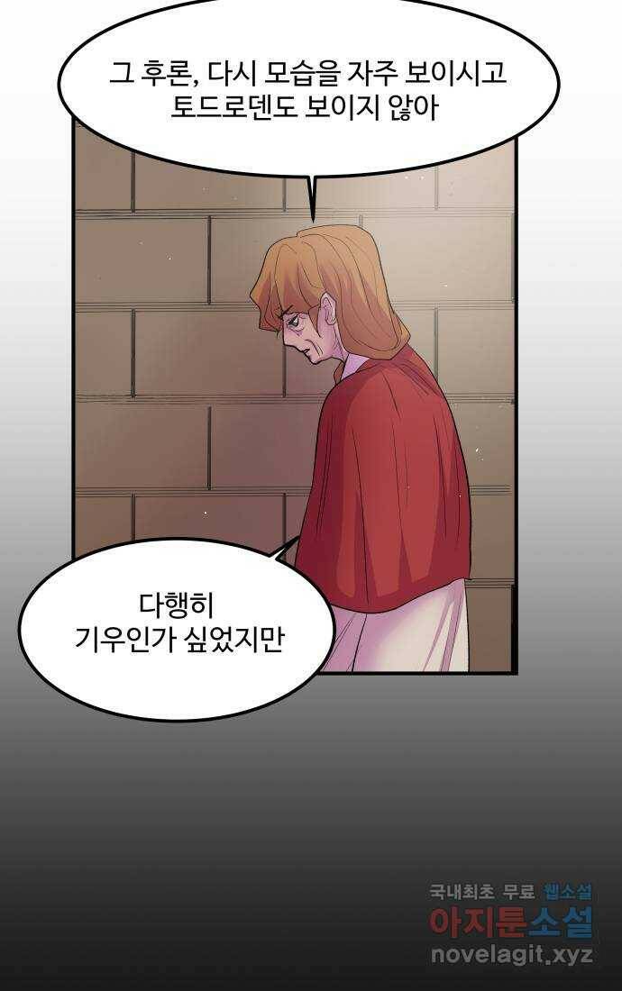 실버 쥬얼 탄생 31화 14