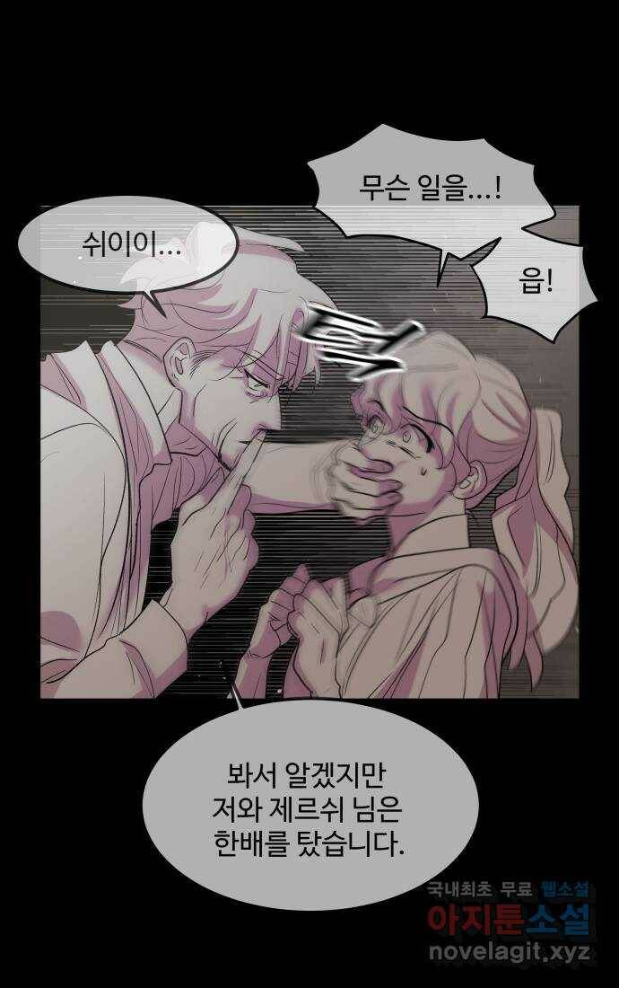 실버 쥬얼 탄생 31화 20