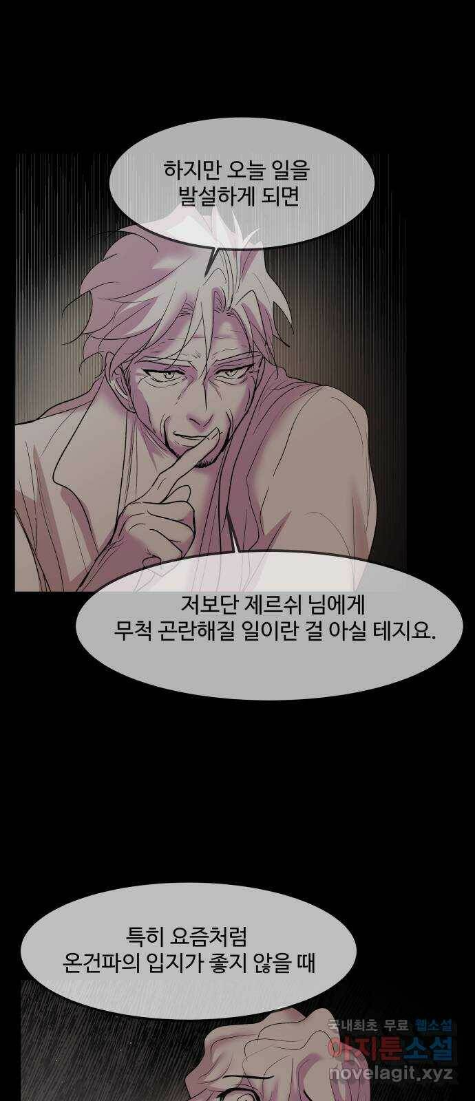 실버 쥬얼 탄생 31화 21