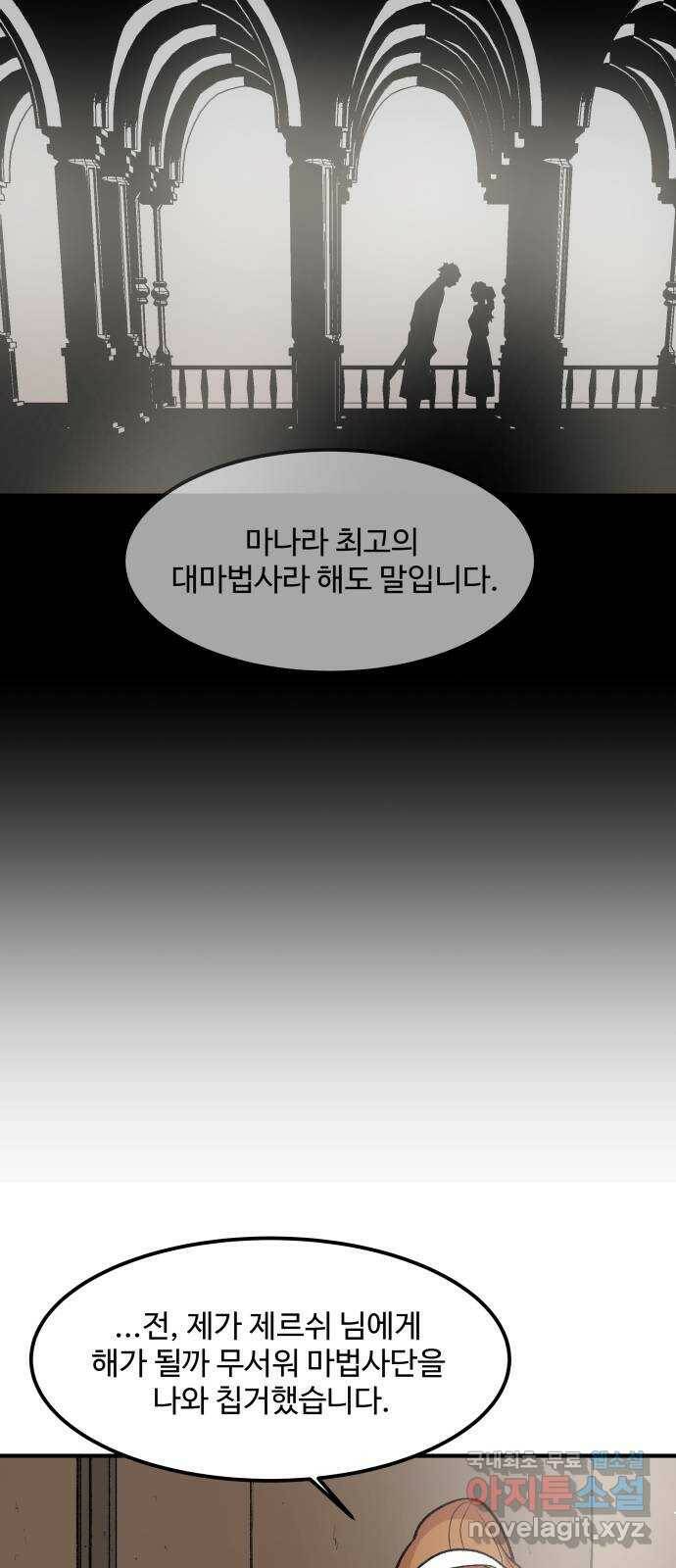 실버 쥬얼 탄생 31화 23