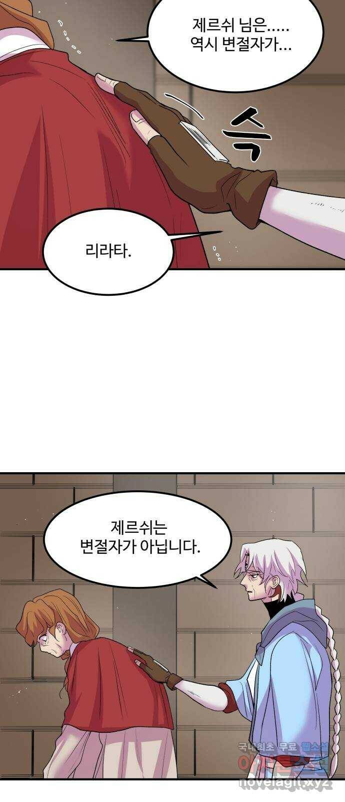 실버 쥬얼 탄생 31화 27