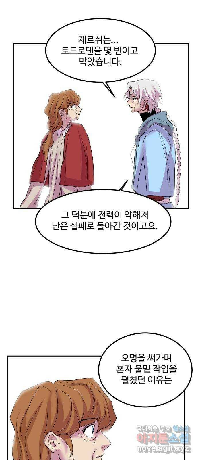 실버 쥬얼 탄생 31화 29