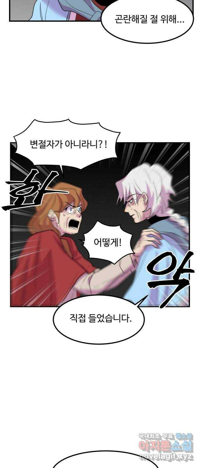 실버 쥬얼 탄생 31화 31