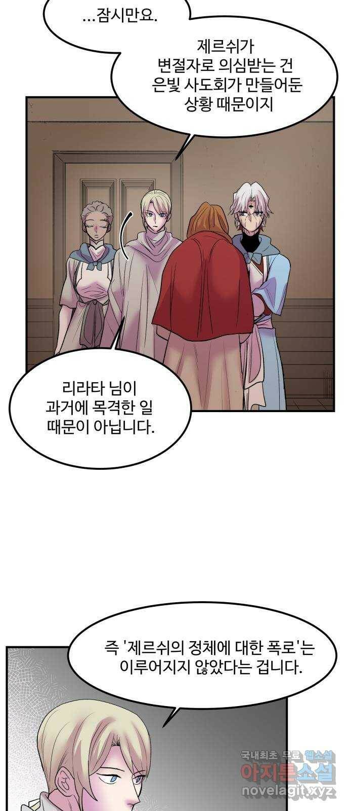 실버 쥬얼 탄생 31화 37