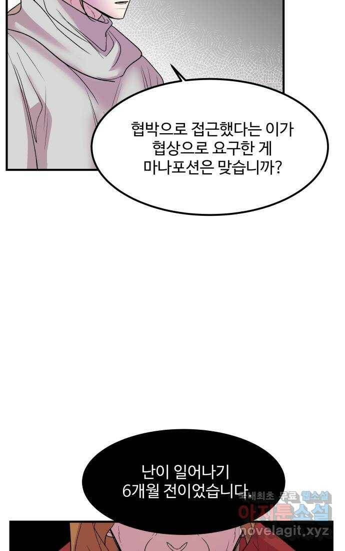 실버 쥬얼 탄생 31화 38