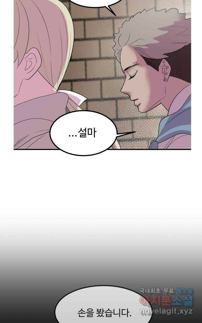 실버 쥬얼 탄생 31화 42