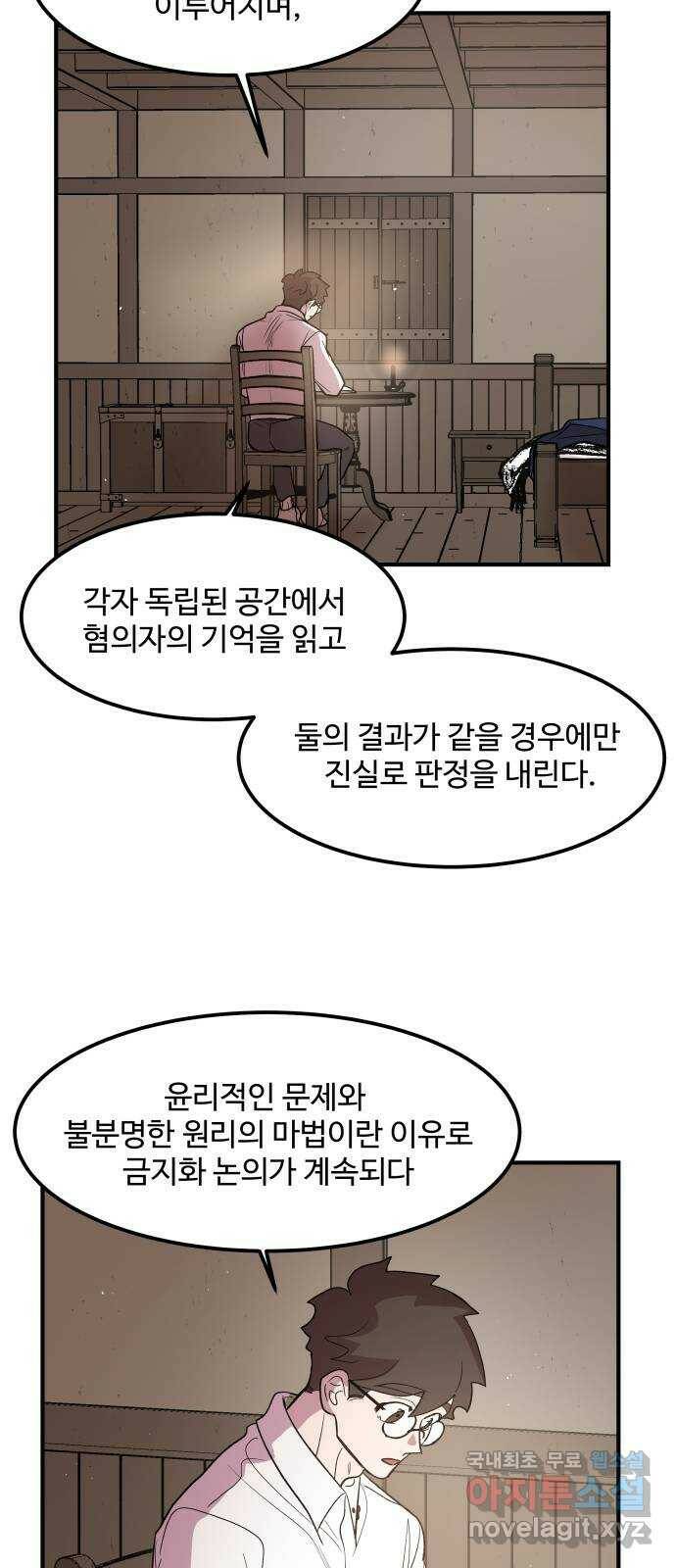 실버 쥬얼 탄생 31화 49