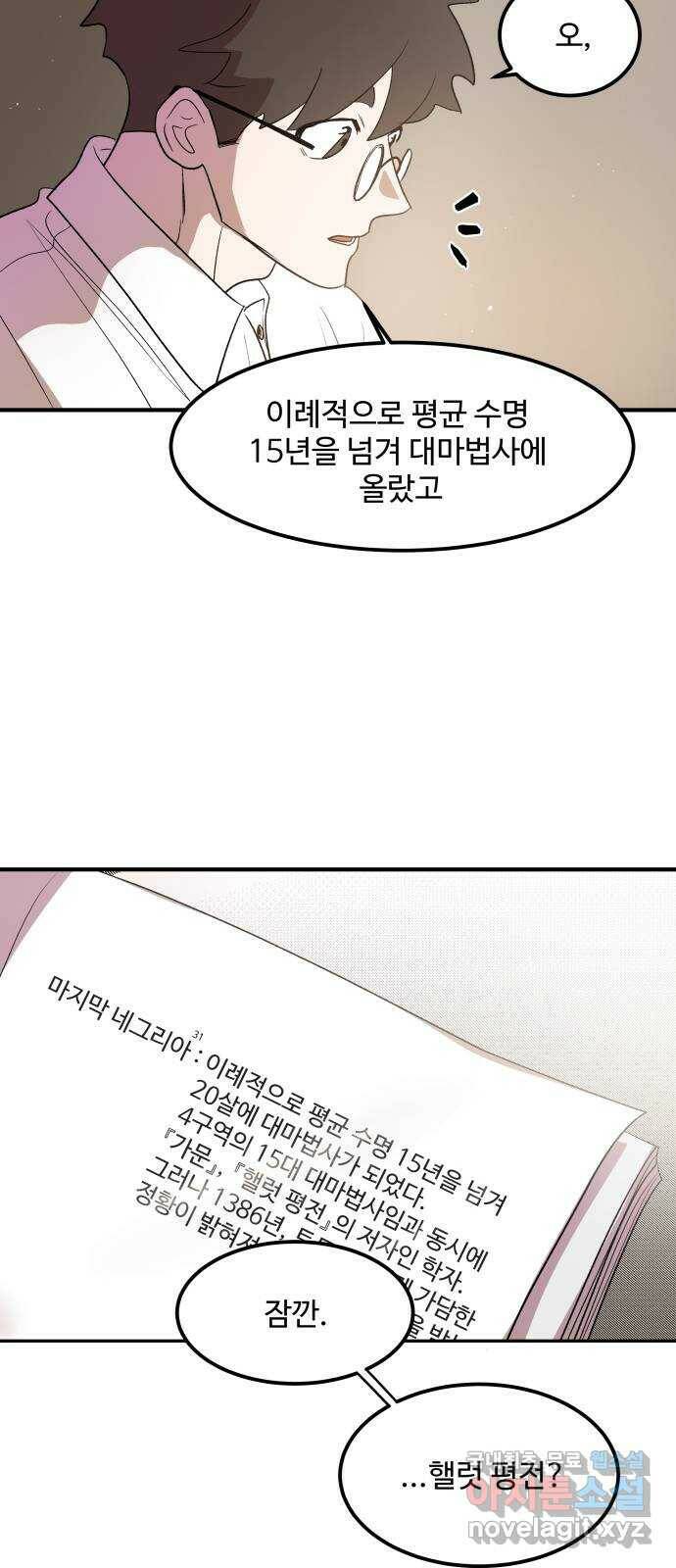 실버 쥬얼 탄생 31화 51