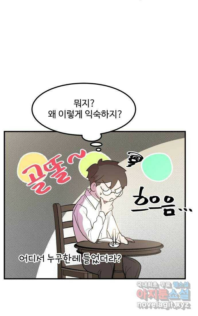 실버 쥬얼 탄생 31화 52