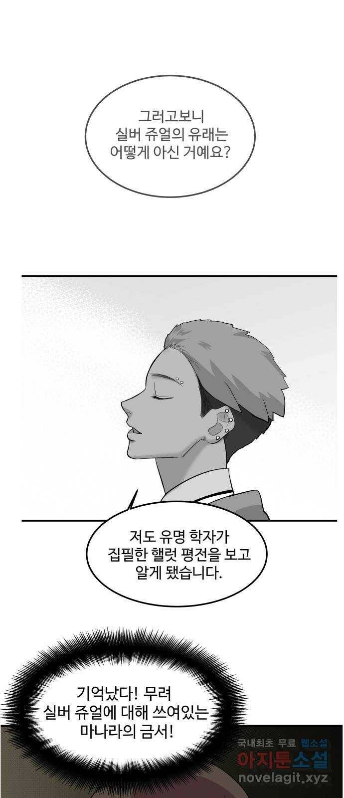 실버 쥬얼 탄생 31화 53