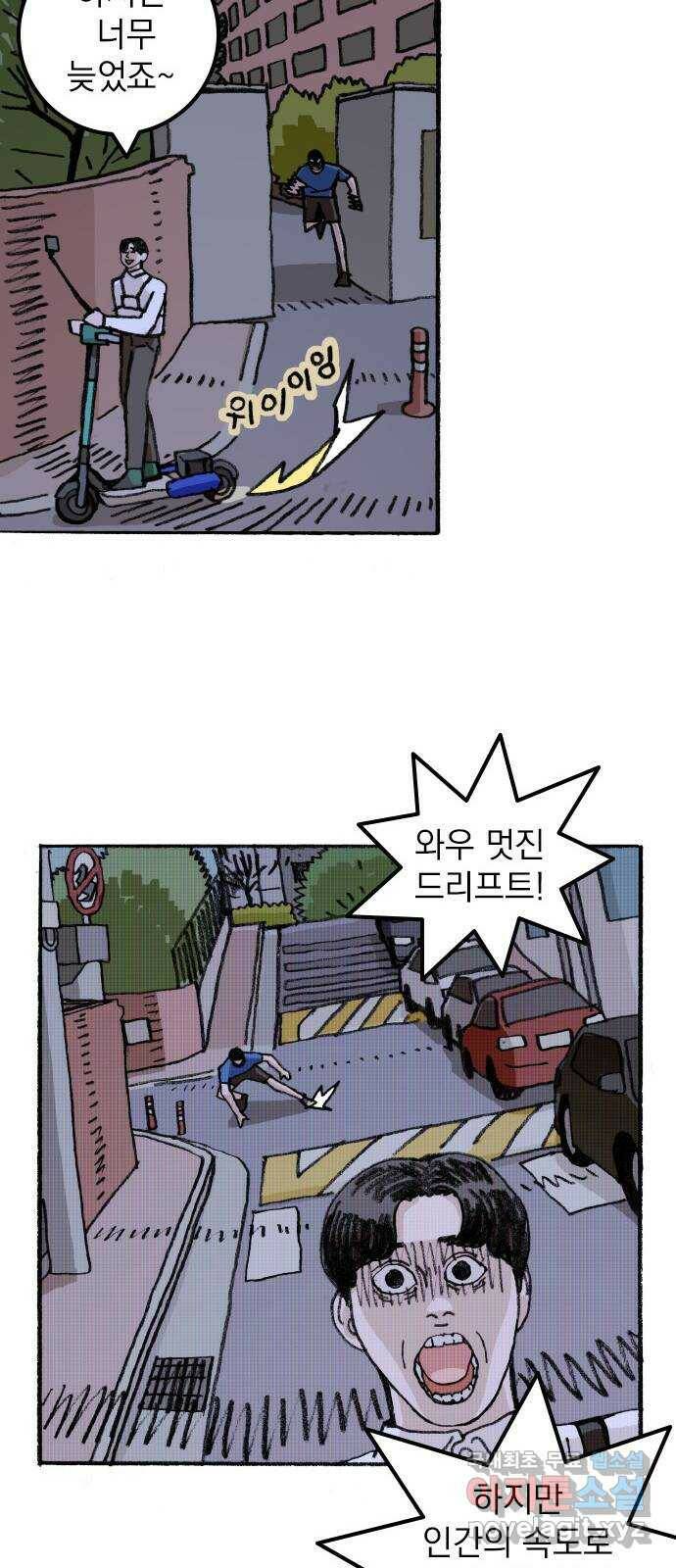 지옥급식 73화. 학생회(25) 6